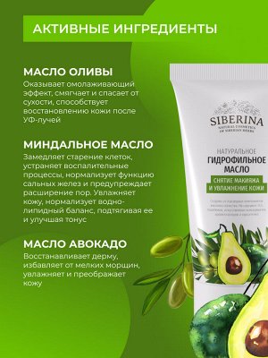 Гидрофильное масло для умывания «Снятие макияжа и увлажнение кожи»