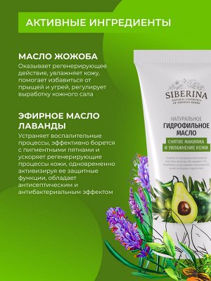 Гидрофильное масло для умывания «Снятие макияжа и увлажнение кожи»