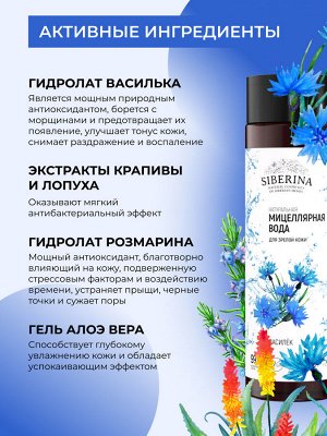 Мицеллярная вода "Василек"