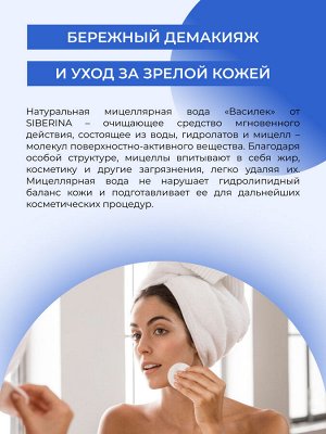 Мицеллярная вода "Василек"