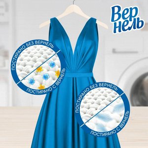 Вернель Кондиционер для белья "Свежий бриз" 1,82 л