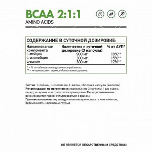 БЦАА 2:1:1 / ВСАА 2:1:1 / Аминомикс / branched chain amino acids /60 капс.