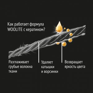 Woolite Гель для стирки для темных вещей 900, Вулит