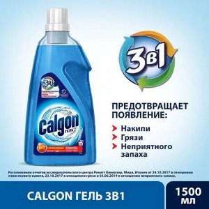 КАЛГОН Гель для смягчения воды (от накипи) 1500, Calgon