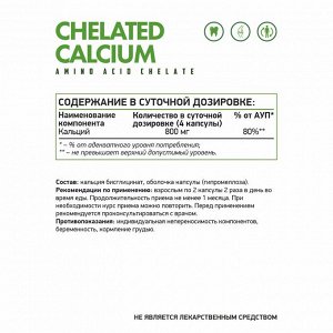 Кальций хелат вег / Calcium chelate / 60 капс. веган