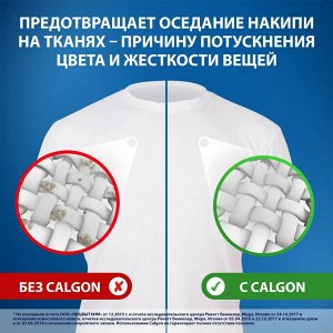 КАЛГОН средство для смягчения воды 750, Calgon