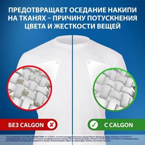 КАЛГОН средство для смягчения воды 400, Calgon