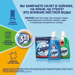 КАЛГОН средство для смягчения воды 750, Calgon