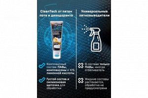 SALTON CleanTech Пятновыводитель от пятен пота и дезодоранта, 120 мл_c Летучей