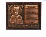 Авто икона Молитва водителю