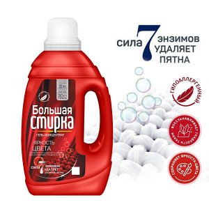 СМС гель БОЛЬШАЯ СТИРКА 1,2л Color концентрат для цветного белья