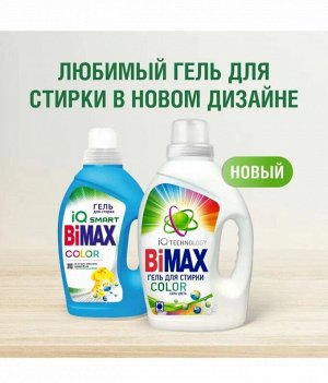 БИМАКС Гель для стирки Color /1300