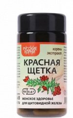 Красная щетка, экстракт. Для женского здоровья, 60 капсул по 400 мг