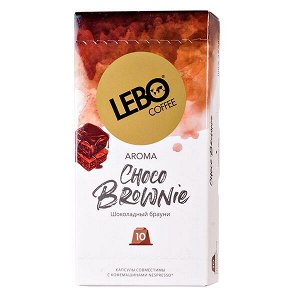 Кофе капсулы LEBO CHOCO BROWNIE 1 уп х 10 капсул