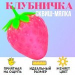 Сквиш (мялка) «клубничка», которая меняет цвет на солнце с белого на розовый 😜