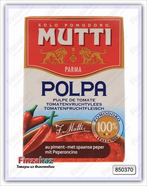 Измельчённые томаты Mutti (чили) 370 гр