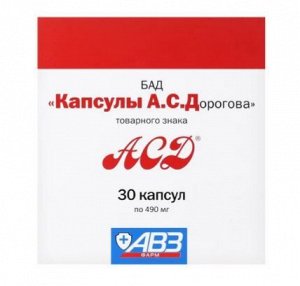 Капсулы Дорогова АСД для повышения иммунитета 30 штук