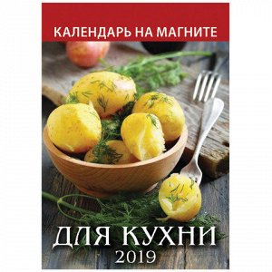 Календарь на магните отрывной 2019г, 12л, 96х153мм, Для кухн