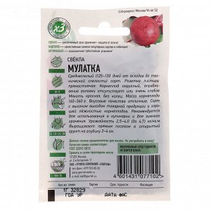 Гавриш Свекла &quot;Мулатка&quot;, 1 г серия ХИТ х3