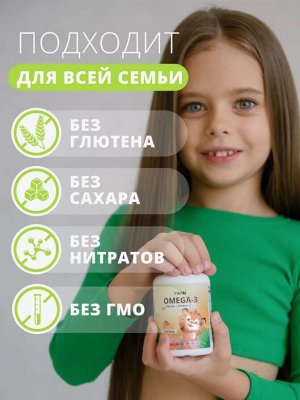 1WIN. ДЕТСКИЙ рыбий жир Омега-3 с витаминами D и Е. Мягкая жевательная капсула со вкусом МАЛИНЫ