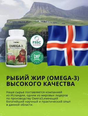 1WIN. ДЕТСКИЙ рыбий жир Омега-3 с витаминами D и Е. Мягкая жевательная капсула со вкусом МАЛИНЫ