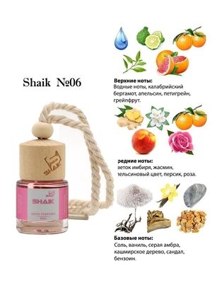 Shaik АвтоПарфюм № 06, 8 ml