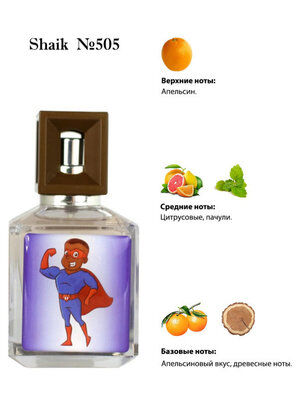 Парфюмерная вода № 505 STRONG PRINCE FOR BOYS 50 мл