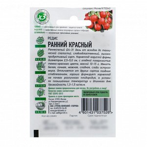 Семена Редис Ранний, красный, 2 г серия ХИТ х3