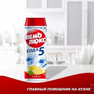 Чис.порошок Пемолюкс 480гр Лимон