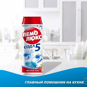 Чис.порошок Пемолюкс 480гр Морской Бриз