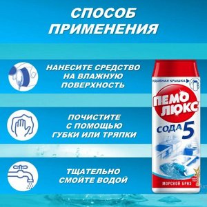 Чистящий порошок Пемолюкс 480гр Морской Бриз