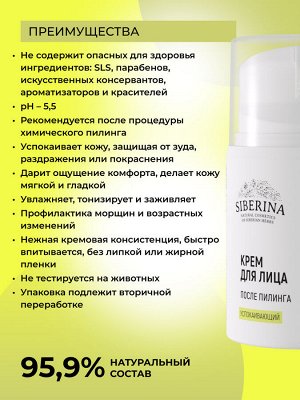 Успокаивающий крем для лица после пилинга