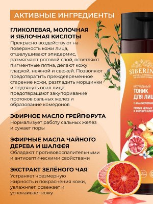 Тоник для лица с АНА-кислотами против черных точек и жирного блеска