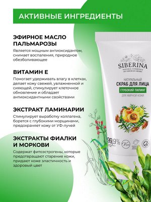 Скраб для лица "Глубокий пилинг"