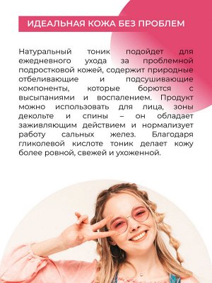 Siberina Выравнивающий тоник для лица, зоны декольте и спины против прыщей, угрей и чёрных точек с цинком