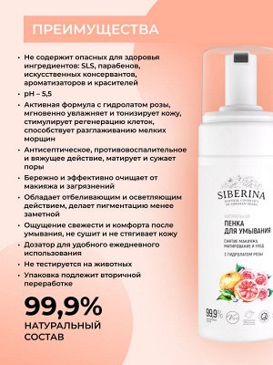 Пенка для умывания «Снятие макияжа, матирование и уход» с гидролатом розы