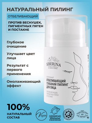 Отбеливающий глубокий пилинг для лица против веснушек, пигментных пятен и постакне