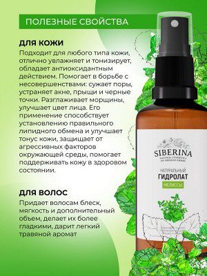 Гидролат мелиссы