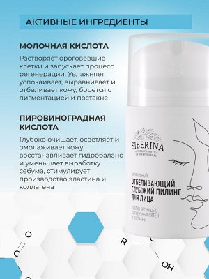 Отбеливающий глубокий пилинг для лица против веснушек, пигментных пятен и постакне