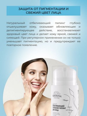 Отбеливающий глубокий пилинг для лица против веснушек, пигментных пятен и постакне