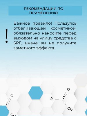 Отбеливающий глубокий пилинг для лица против веснушек, пигментных пятен и постакне