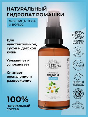 Гидролат ромашки