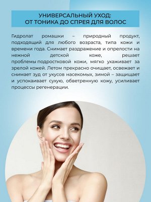 Гидролат ромашки