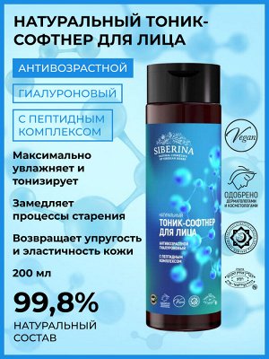 Антивозрастной гиалуроновый тоник-софтнер для лица с пептидным комплексом