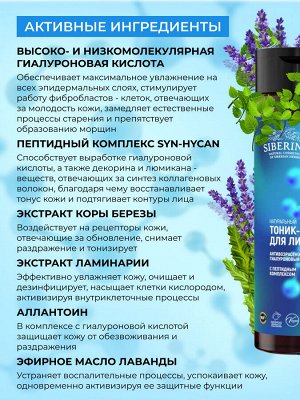 Антивозрастной гиалуроновый тоник-софтнер для лица с пептидным комплексом