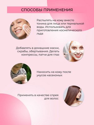 Siberina Гидролат розы