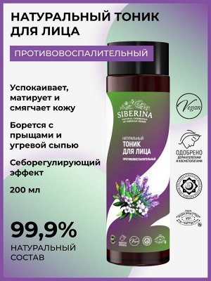 Тоник для лица противовоспалительный