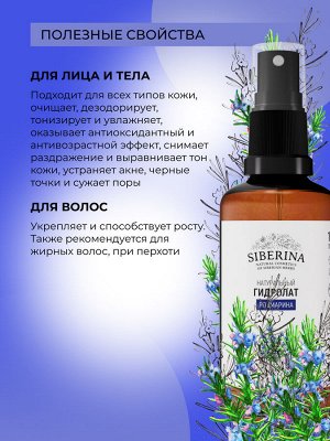 Гидролат розмарина
