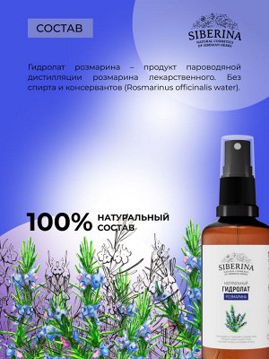 Гидролат розмарина