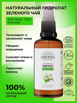 Гидролат зелёного чая